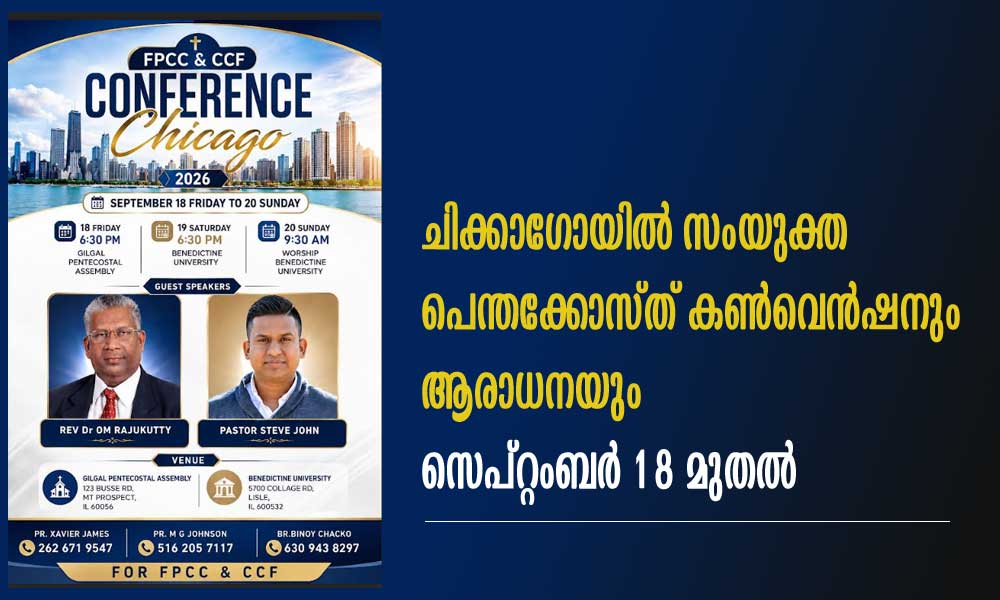 ചിക്കാഗോയിൽ സംയുക്ത പെന്തക്കോസ്തു കൺവെൻഷനും ആരാധനയും സെപ്റ്റംബർ 18 മുതൽ