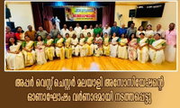 അപ്പർ വെസ്റ്റ്‌ചെസ്റ്റർ മലയാളി അസോസിയേഷന്റെ ഓണാഘോഷം വർണാഭമായി നടത്തപ്പെട്ടു