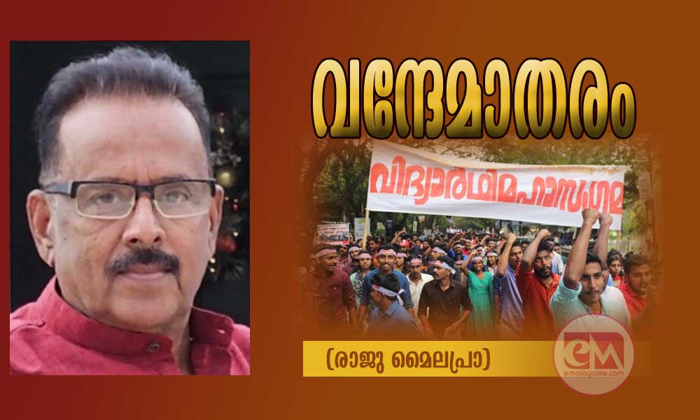 വന്ദേമാതരം (രാജു മൈലപ്രാ)