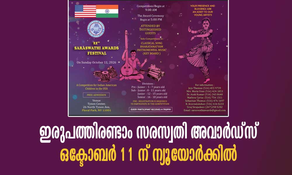 ഇരുപത്തിരണ്ടാം സരസ്വതി അവാർഡ്സ് ഒക്ടോബർ 11 ന് ന്യൂയോർക്കിൽ