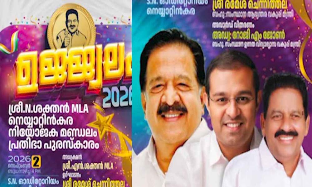 എന് ശക്തന് MLAയുടെ പരിപാടിയില് പീഡനക്കേസ് പ്രതി; മാറ്റി നിര്ത്തി രമേശ് ചെന്നിത്തല