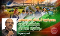 ഇന്ത്യയുടെ ജിഡിപി വളർച്ചയും ഒരു ദശകത്തിലെ വികസന കുതിപ്പും  (സുരേന്ദ്രൻ നായർ)           