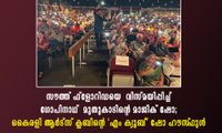 സൗത്ത് ഫ്ലോറിഡയെ  വിസ്മയിപ്പിച്ച് ഗോപിനാഥ്  മുതുകാടിന്റെ മാജിക് ഷോ; കൈരളി ആർട്സ് ക്ലബിന്റെ ‘എം ക്യൂബ്’ ഷോ ഹൗസ്‌ഫുൾ