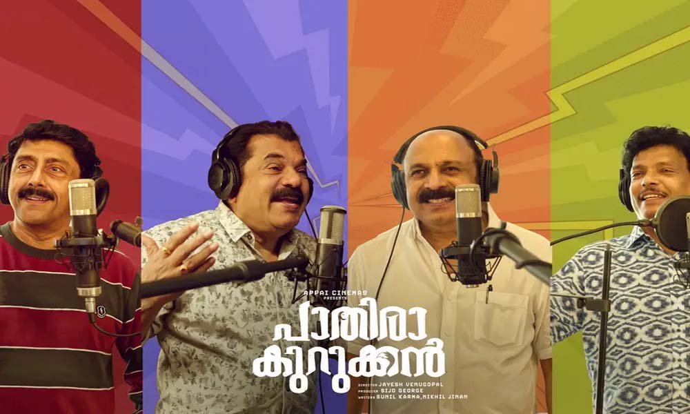 ചിരിപ്പിച്ച നാല്വര്സംഘം ഇനി പാടും; 'പാതിരാക്കുറുക്ക'നില് ഗായകരായി മുകേഷും സിദ്ദിഖും ജഗദീഷും അശോകനും