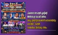 അന്താരാഷ്ട്ര വടംവലി മത്സരം :മികച്ച ദൃശ്യാനുഭവമാക്കാൻ കലാകാരന്മാരും ഓഡിയോ-വിഷ്വൽ സാങ്കേതിക വിദഗ്ധരും സജ്ജം