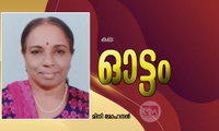 ഓട്ടം (കഥ: മിനി മോഹനൻ)