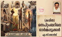 സെപ്റ്റംബറിലെ ഓർമ്മപ്പൂക്കൾ (കവിത:എ.സി.ജോർജ്)  