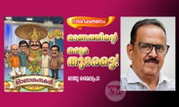 ഓണത്തിന്റെ ഒരുമ തുടരട്ടെ! (നിരീക്ഷണം: രാജു മൈലപ്രാ)