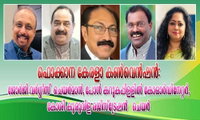 ഫൊക്കാന കേരളാ കൺവെൻഷൻ: ജോർജി വർഗ്ഗീസ്  ചെയർമാൻ, പോൾ കറുകപ്പിള്ളിൽ കോർഡിനേറ്റർ, കോശി കുരുവിള രജിസ്ട്രേഷൻ   ചെയർ