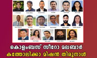 കൊളംബസ് സീറോ മലബാർ കത്തോലിക്കാ മിഷൻ തിരുനാൾ