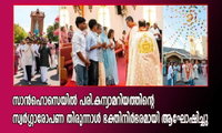 സാൻഹൊസെയിൽ പരി.കന്യാമറിയത്തിന്റെ സ്വർഗ്ഗാരോപണ തിരുന്നാൾ ഭക്തിനിർഭരമായി ആഘോഷിച്ചു
