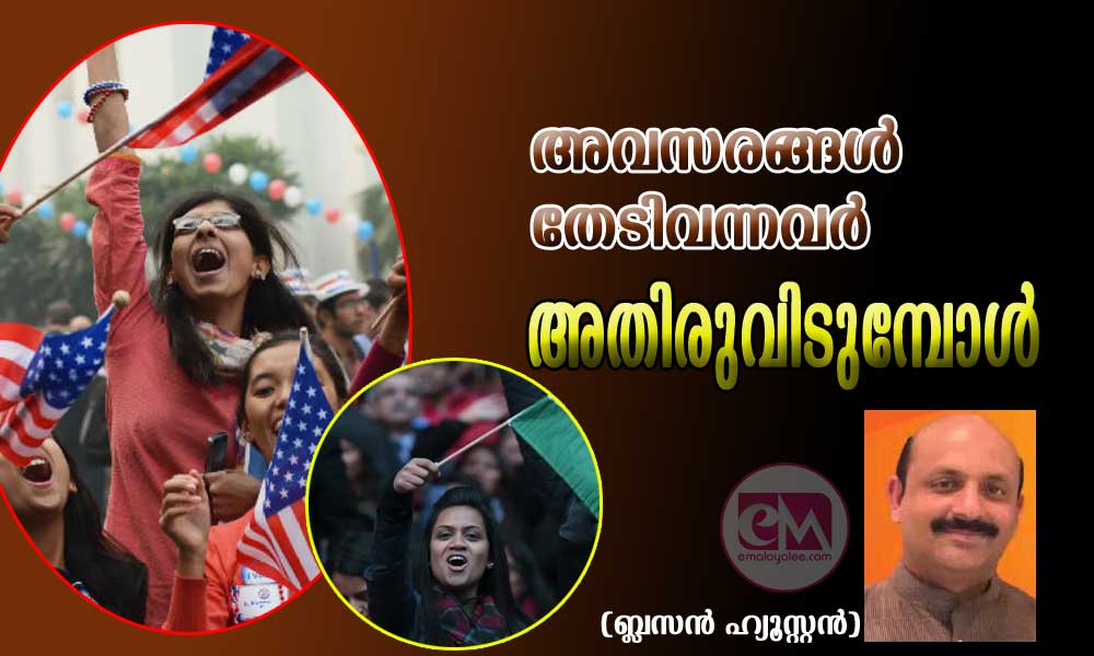അവസരങ്ങൾ തേടിവന്നവർ അതിരുവിടുമ്പോൾ (ബ്ലസൻ ഹ്യൂസ്റ്റൻ)