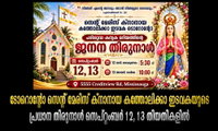 ടോറൊന്റോ സെന്റ് മേരിസ് ക്നാനായ കത്തോലിക്കാ ഇടവകയുടെ പ്രധാന തിരുനാൾ സെപ്റ്റംബർ 12, 13 തിയതികളിൽ