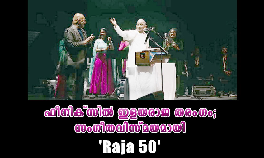 ഫീനിക്സിൽ ഇളയരാജ തരംഗം; സംഗീതവിസ്മയമായി ‘Raja 50’