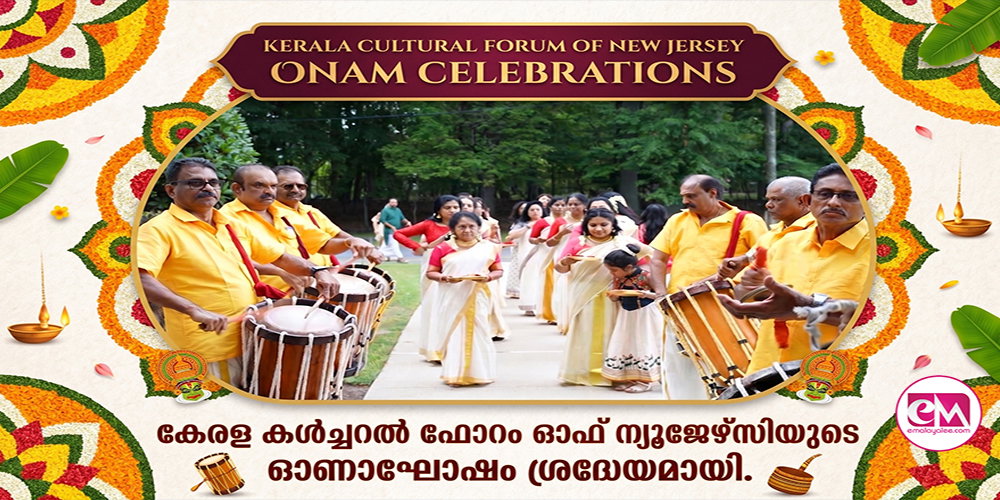 കേരള കള്ച്ചറല് ഫോറം ഓഫ് ന്യൂജേഴ്സിയുടെ ഓണാഘോഷം ശ്രദ്ധേയമായി.