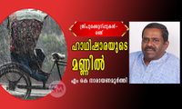 ഹാഥിഷാരയുടെ മണ്ണിൽ (ത്രിപുരക്കുറിപ്പുകൾ-രണ്ട്: എം കെ നാരായണമൂര്‍ത്തി)