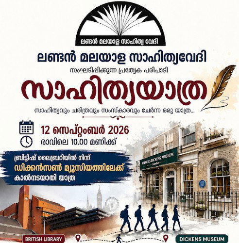 ലണ്ടന് മലയാള സാഹിത്യവേദി സംഘടിപ്പിക്കുന്ന സാഹിത്യയാത്ര സെപ്റ്റംബര് 12ന് ; ബ്രിട്ടീഷ് ലൈബ്രറിയില് നിന്ന് ഡിക്കന്സന് മ്യൂസിയത്തിലേക്ക് കാല്നട യാത്ര