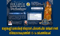 വേളാങ്കണ്ണി മാതാവിന്റെ തിരുനാള്‍ ഫിലഡല്‍ഫിയ ജര്‍മ്മന്‍ ടൗണ്‍ തീര്‍ത്ഥാടനകേന്ദ്രത്തില്‍ 15-ാം വര്‍ഷത്തിലേക്ക്