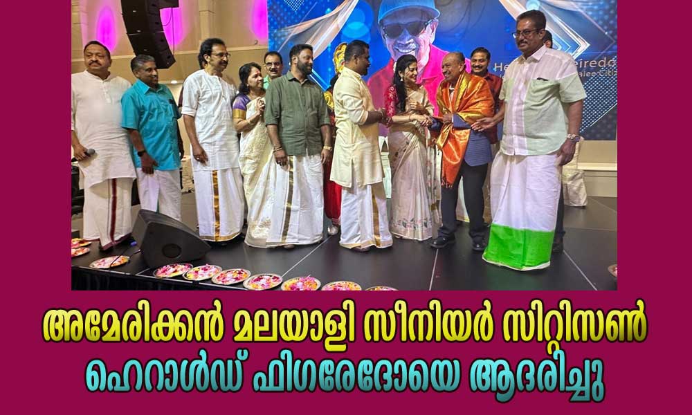 അമേരിക്കന് മലയാളി സീനിയര് സിറ്റിസണ് ഹെറാള്ഡ് ഫിഗരേദോയെ ആദരിച്ചു