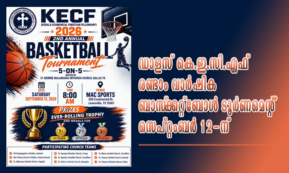 ഡാളസ് കെ.ഇ.സി.എഫ് രണ്ടാം വാർഷിക ബാസ്‌ക്കറ്റ്ബോൾ ടൂർണമെന്റ് സെപ്റ്റംബർ 12-ന്