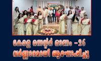 കേരള സെന്റര്‍ ഓണം -26  വർണ്ണാഭമായി ആഘോഷിച്ചു  