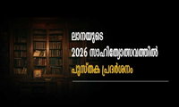 ലാനയുടെ 2026 സാഹിത്യോത്സവത്തിൽ പുസ്തക പ്രദർശനം
