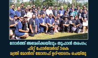 നോർത്ത് അമേരിക്കയിലും തൂഫാൻ തരംഗം; ഫിറ്റ് ഫോർവേർഡ് 5കെ മന്ത്രി മോന്‍സ് ജോസഫ് ഉദ്ഘാടനം ചെയ്തു