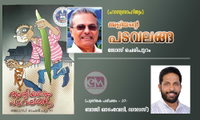 അളിയൻ്റെ പടവലങ്ങ (ഹാസ്യസാഹിത്യം) ജോസ് ചെരിപുറം (പുസ്തക പരിചയം - 37: ബാജി ഓടംവേലി, ഡാലസ്)