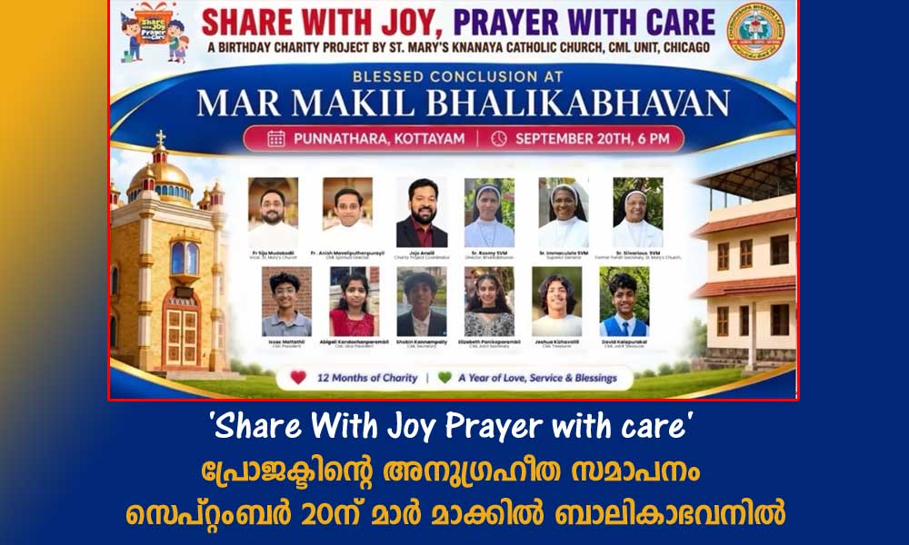 'Share With Joy Prayer with care' പ്രോജക്ടിന്റെ അനുഗ്രഹീത സമാപനം സെപ്റ്റംബർ 20ന് മാർ മാക്കിൽ ബാലികാഭവനിൽ