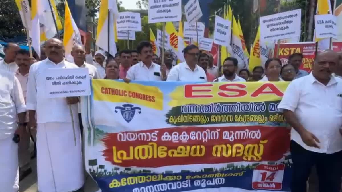 ഇഎസ്എ  (പരിസ്ഥിതി ലോല പ്രദേശം) വിജ്ഞാപനം: വയനാട്ടിൽ പ്രതിഷേധം കടുപ്പിച്ച് കത്തോലിക്ക കോൺഗ്രസ്