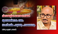 വിദേശങ്ങളിലെ ഓണാഘോഷങ്ങൾ: ആവേശത്തിനൊപ്പം വേണം സാംസ്കാരിക പക്വതയും പൗരബോധവും (ജിനു കുര്യൻ പാമ്പാടി)