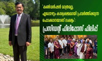 'കൺവൻഷൻ മാത്രമല്ല, എപ്പോഴും കാര്യക്ഷമമായി പ്രവർത്തിക്കുന്ന ഫൊക്കാനയാണ് ലക്ഷ്യം':  പ്രസിഡന്റ് ഫിലിപ്പോസ് ഫിലിപ്പ്