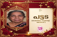 പട്ടട(സാമഗീതം: മാര്‍ഗരറ്റ് )