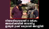 നിയമവിരുദ്ധമായി 8 വര്‍ഷം അമേരിക്കയില്‍ താമസിച്ച ഇന്ത്യന്‍ ട്രക്ക് ഡ്രൈവര്‍ അറസ്റ്റില്‍