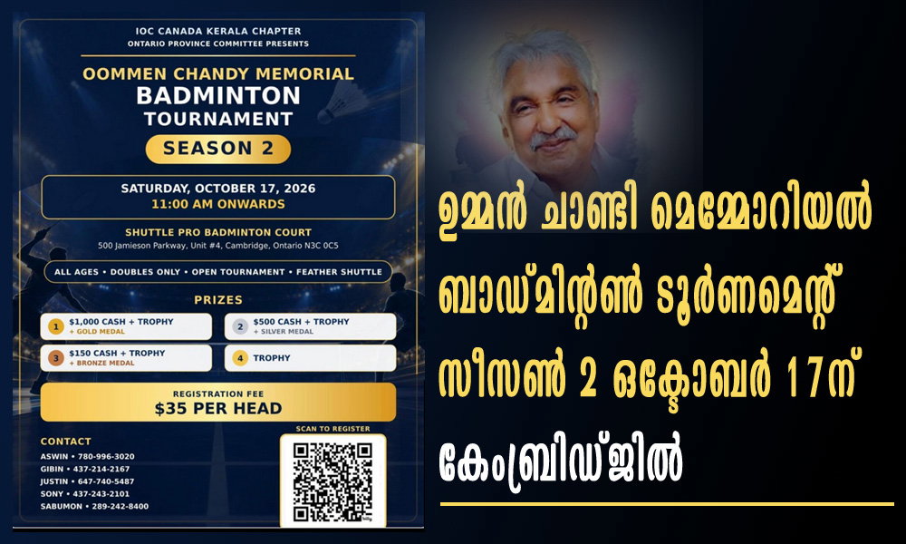 ഉമ്മൻ ചാണ്ടി മെമ്മോറിയൽ ബാഡ്മിന്റൺ ടൂർണമെന്റ് സീസൺ 2 ഒക്ടോബർ 17ന് കേംബ്രിഡ്ജിൽ