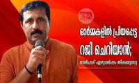 ഓർമ്മകളിൽ പ്രിയപ്പെട്ട റജി ചെറിയാൻ; വേർപാട് ഏഴുവർഷം തികയുന്നു (ഫിലിപ്പ് ചെറിയാൻ)