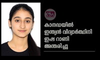 കാനഡയിൽ ഇന്ത്യൻ വിദ്യാർത്ഥിനി ഇഷ റാണി അന്തരിച്ചു