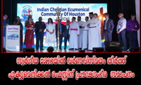 സ്വർഗീയ ശോഭയിൽ വർണവിസ്മയം തീർത്ത് എക്യുമെനിക്കൽ ഫെസ്റ്റിന് പ്രൗഢഗംഭീര  സമാപനം