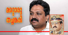 ടോമിന്‍ ജെ തച്ചങ്കരി; കാക്കിക്കുള്ളിലെ കലാകാരന്‍ ഇനി അഴിക്കുള്ളില്‍ (എ.എസ് ശ്രീകുമാര്‍)