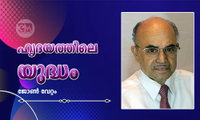 ഹൃദയത്തിലെ യുദ്ധം (ലേഖനം: ജോണ്‍ വേറ്റം)