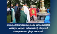 റോക്ക് ലാന്‍ഡ് തിരുക്കുടുംബ ദേവാലയത്തിൽ പരിശുദ്ധ കന്യകാ മറിയത്തിന്റെ തിരുനാൾ ഭക്ത്യാഘോഷപൂർവ്വം കൊണ്ടാടി
