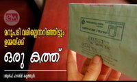 മറുപടി വരില്ലെന്നറിഞ്ഞിട്ടും ഉമ്മയ്ക്ക് ഒരു കത്ത് (ആരിഫ് ഹാശിമി കളത്തൂർ)