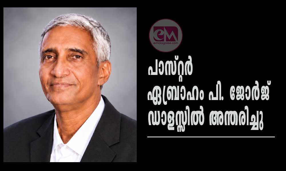 പാസ്റ്റർ ഏബ്രാഹം പി. ജോർജ് ഡാളസ്സിൽ അന്തരിച്ചു