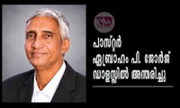 പാസ്‌റ്റർ ഏബ്രാഹം പി. ജോർജ് ഡാളസ്സിൽ അന്തരിച്ചു