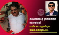 അധികാരത്തിന്റെ ഉന്നതിയിൽനിന്ന് തടവറയിലേക്ക്: ടോമിൻ ജെ. തച്ചങ്കരിയുടെ ജീവിതം നൽകുന്ന പാഠം (സജി കരിമ്പന്നൂർ)