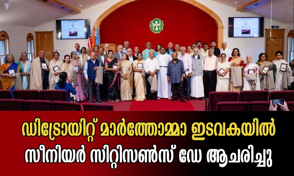 ഡിട്രോയിറ്റ് മാർത്തോമ്മാ ഇടവകയിൽ സീനിയർ സിറ്റിസൺസ് ഡേ ആചരിച്ചു