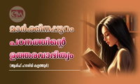 മാർക്കിനപ്പുറം പഠനത്തിന്റെ ഉത്തരവാദിത്വം (ആരിഫ് ഹാശിമി കളത്തൂർ)