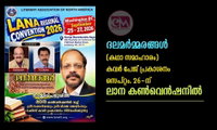 ദലമർമ്മരങ്ങൾ (കഥാ സമാഹാരം) കവർ പേജ് പ്രകാശനം സെപ്റ്റം. 26-ന്‌ ലാന കൺവെൻഷനിൽ