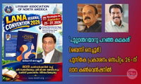 പുല്ലാന്തറയാറു പറഞ്ഞ കഥകൾ' (ബെന്നി നെച്ചൂർ) പുസ്തക പ്രകാശനം സെപ്റ്റം. 26-ന്‌  ലാന കൺവെൻഷനിൽ
