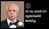 സി. കെ. കോശി (98) ന്യൂയോർക്കിൽ അന്തരിച്ചു